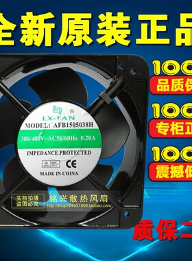 全新原装电控柜散热风扇AFB1505038H 15050 380V控制柜用轴流风机