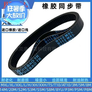 JIEBAO B128MXL B125MXL B127MXL B129MXL B126MXL 捷豹同步带