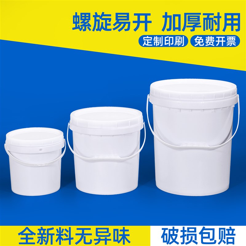 加厚带盖螺旋桶涂料桶油墨油漆桶20L塑料空桶洗车水桶化工机油桶