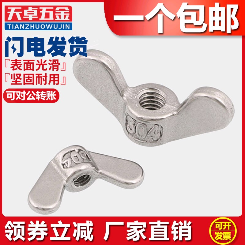 304不锈钢手拧螺母大耳朵蝶形螺母羊角元宝螺丝帽M5M6M8M10M12M20