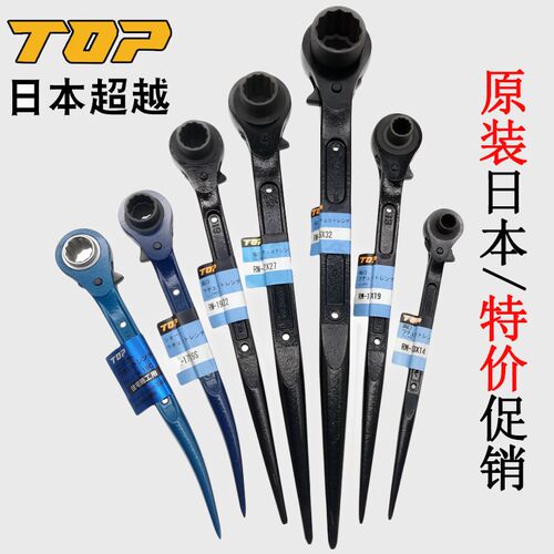 原装日本TOP棘轮梅花套筒扳手17*19*22*24进口快速尖尾卜梅花工具