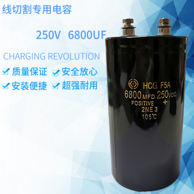 线切割配机床电容250V6800UF带螺丝电容大容量高频电容