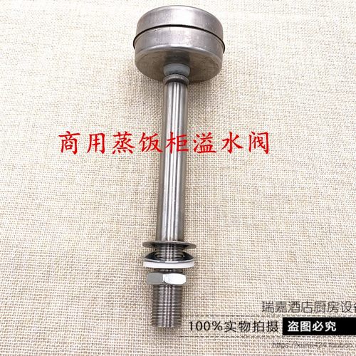 宇王美厨伊德欣御丰豪华蒸饭车蒸柜蒸饭机溢水阀防溢满阀溢水口