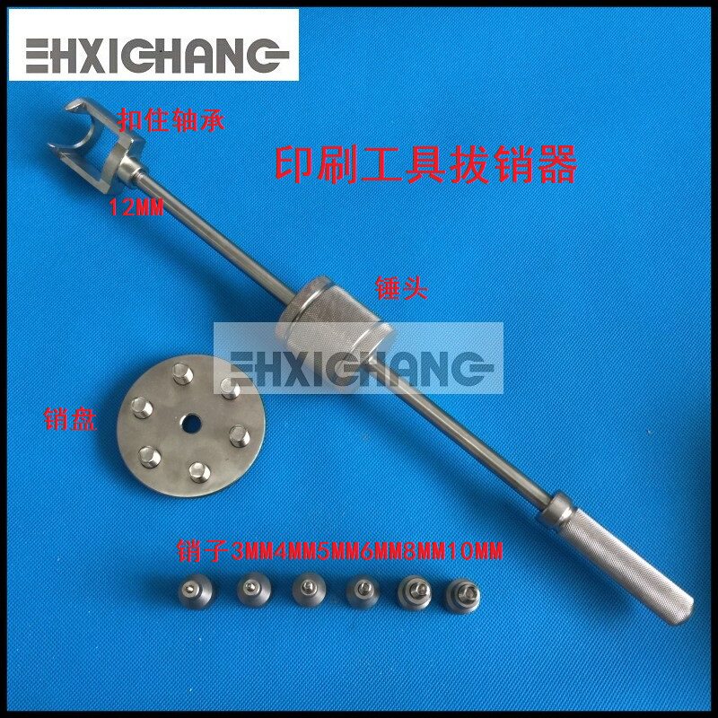 拔销器 拉拔器 终级版机械维修拔销器 印刷机等设备维修工具 包邮