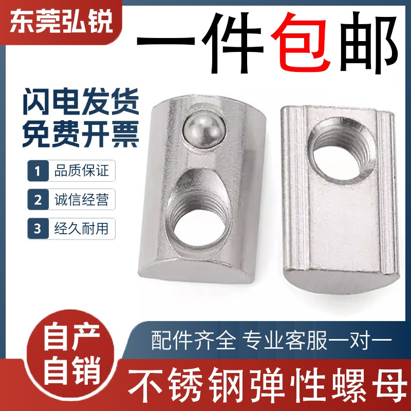 不锈钢304弹性螺母T型滑块202030304040钢珠弹片欧标国标M4M5M6M8