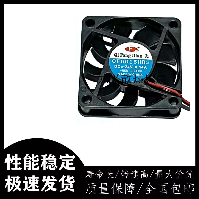 DC12/24V 直流风机 风扇 奇芳 QF DC6015 HS1 HS2 HB1 HB2