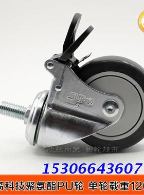 4寸镀锌M16丝杆灰色聚氨酯PU五金医疗设备万向刹车轮SUPO向荣脚轮