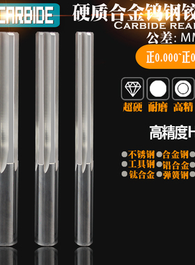 硬质合金钨钢铰刀超硬直槽 H7高精度5.86 5.87 5.88 5.89 5.9mm