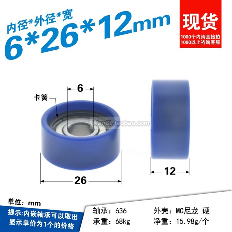 MC尼龙蓝色平面8*26*12轴承卡簧固定滑轮外螺纹轴承包塑滑轮