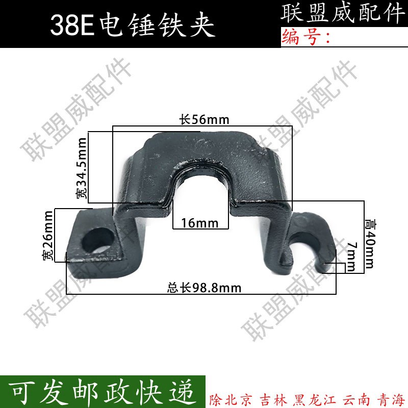 38E电镐铁夹配日立PR弓字铁架卡子卡钻头架子电动工具精品配件