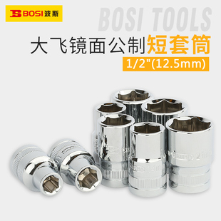 波斯1/2标准套筒头8-32mm棘轮扳手套筒12.5mm大飞外六角短套筒