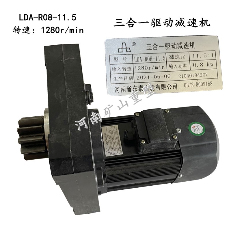 起重机航吊天车三合一驱动装置减速机软起动电机东泰LDA-R08-11.5