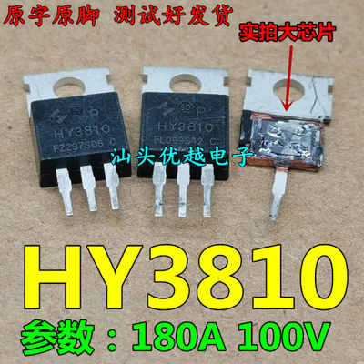 原字拆机 HY3810 HY3810P 180A 100V 替IRFB4110 质量保证