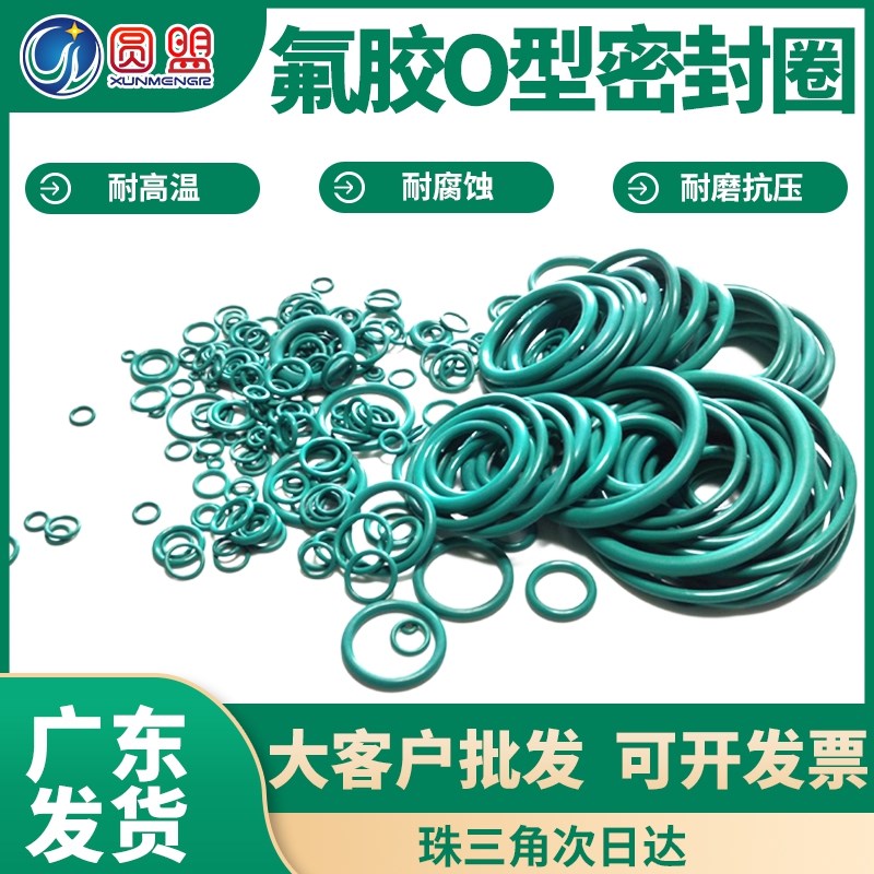 氟胶o型圈胶圈密封胶圈加厚耐高温耐腐油封大全氟橡胶O形圈密封圈