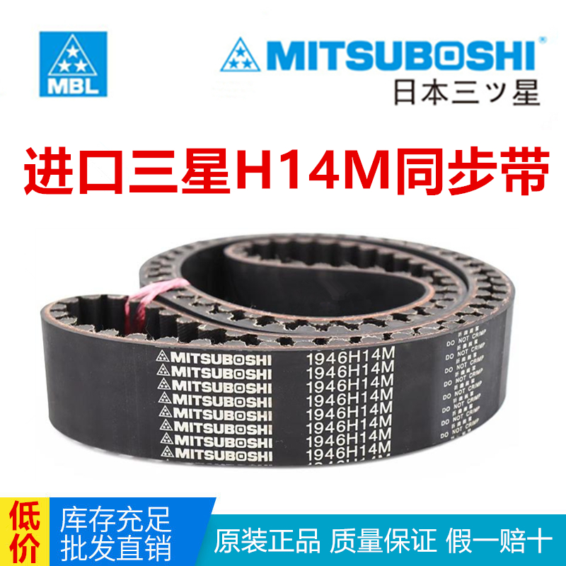 日本进口同步带皮带1512H14M 1540H14M 1568H14M