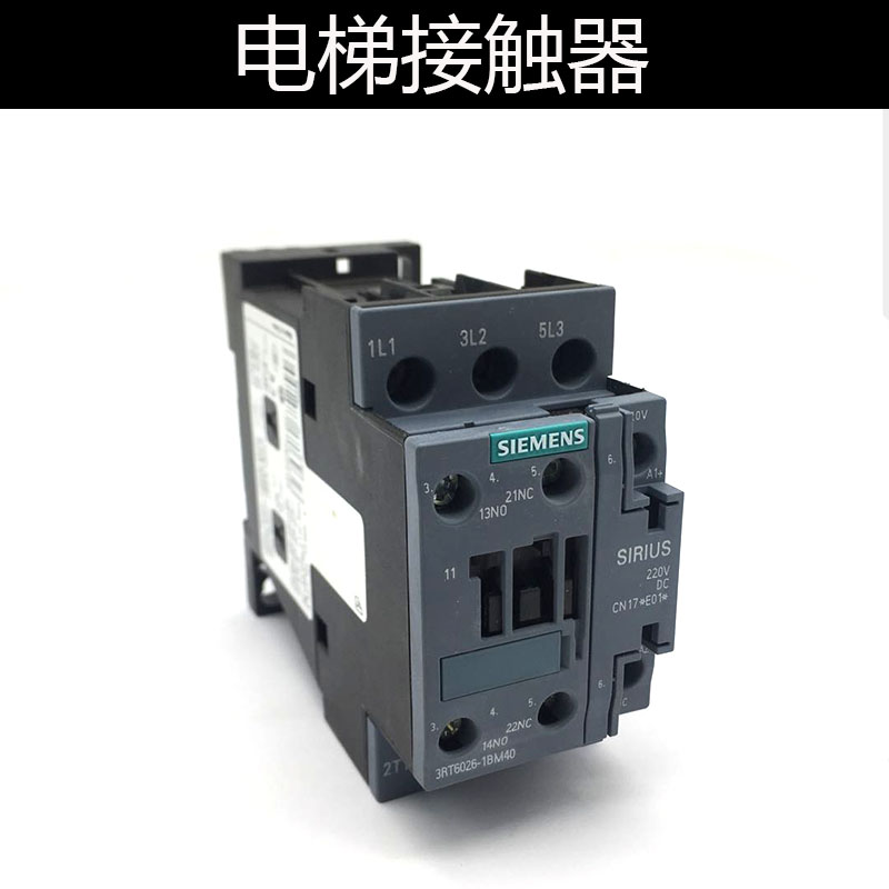 电梯专用接触器/原装3RT6026-1BM40/蒂森电梯接触器6026DC220V