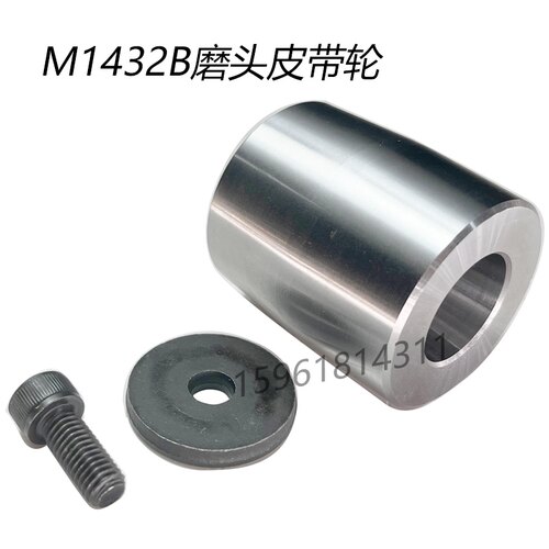 上海磨床配件M1432内孔磨头皮带轮外经50 现货供应1432皮带轮包邮