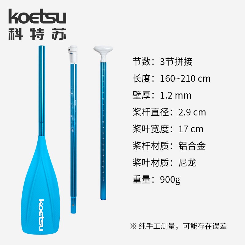 KOETSU科特苏精品蓝色铝合金桨 三段组合船桨碳纤维划桨玻纤SUP桨