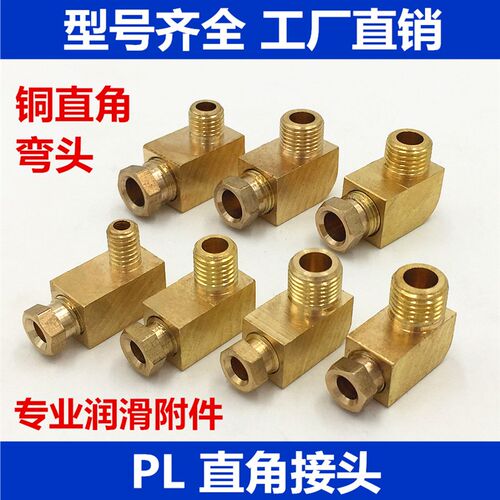PL油管直角接头机床润滑铜管接头铝管尼龙管卡套式弯接头油路配件