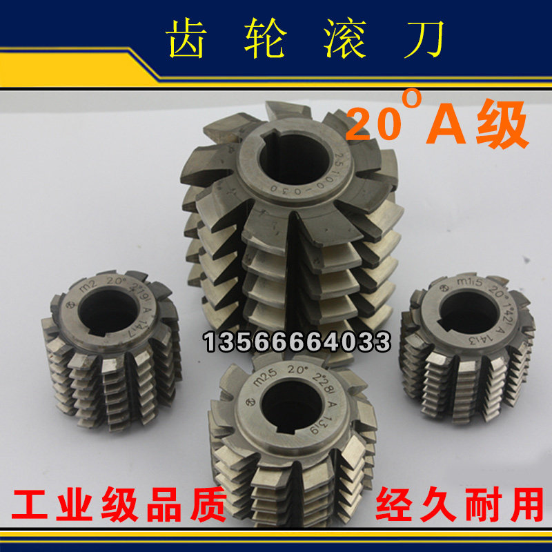 哈尔滨齿轮滚刀a20度M5/5.5/6/6.5/7/8/9/10/11/12/14/15/20/22