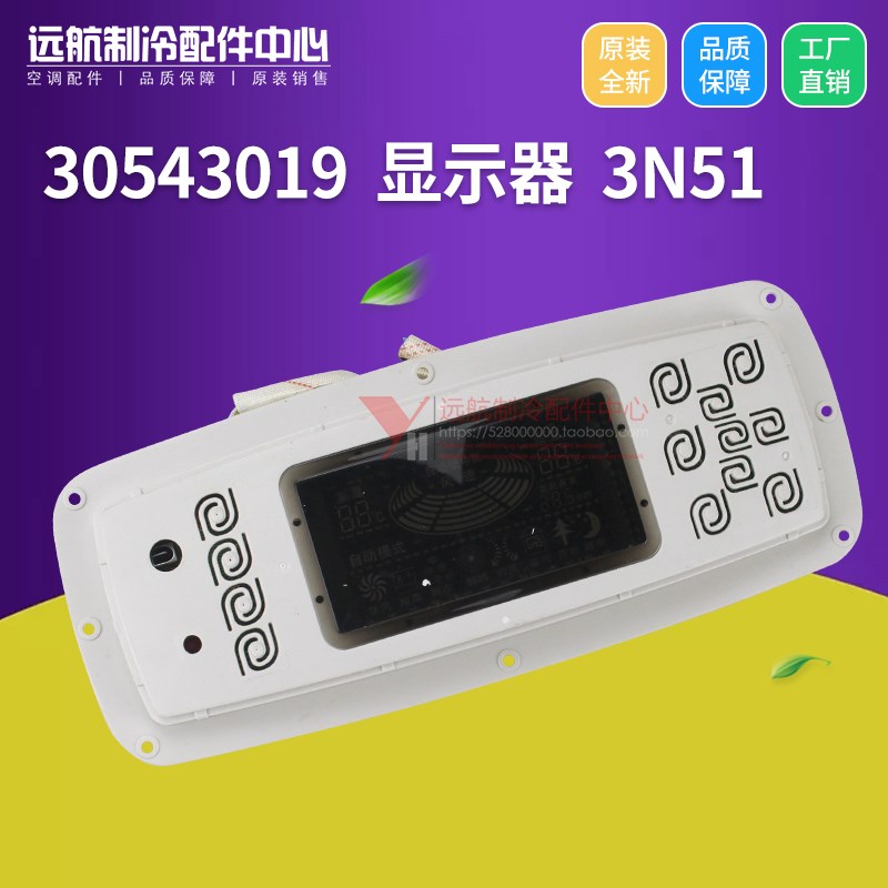 适用格力空调柜机控制面板 线路板 30543019 显示器 3N51 显示屏
