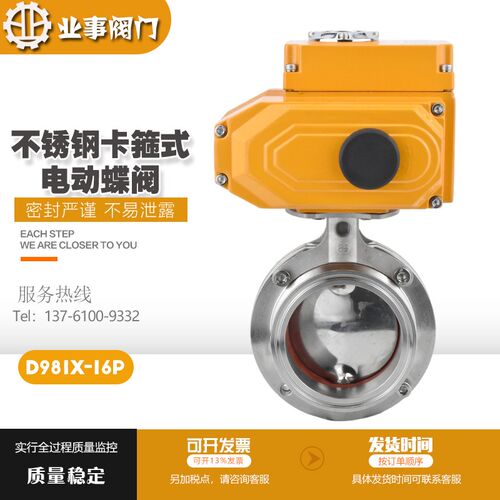 电动快装蝶阀D981X食品级304/316不锈钢卡盘卡箍式卫生级电动蝶阀