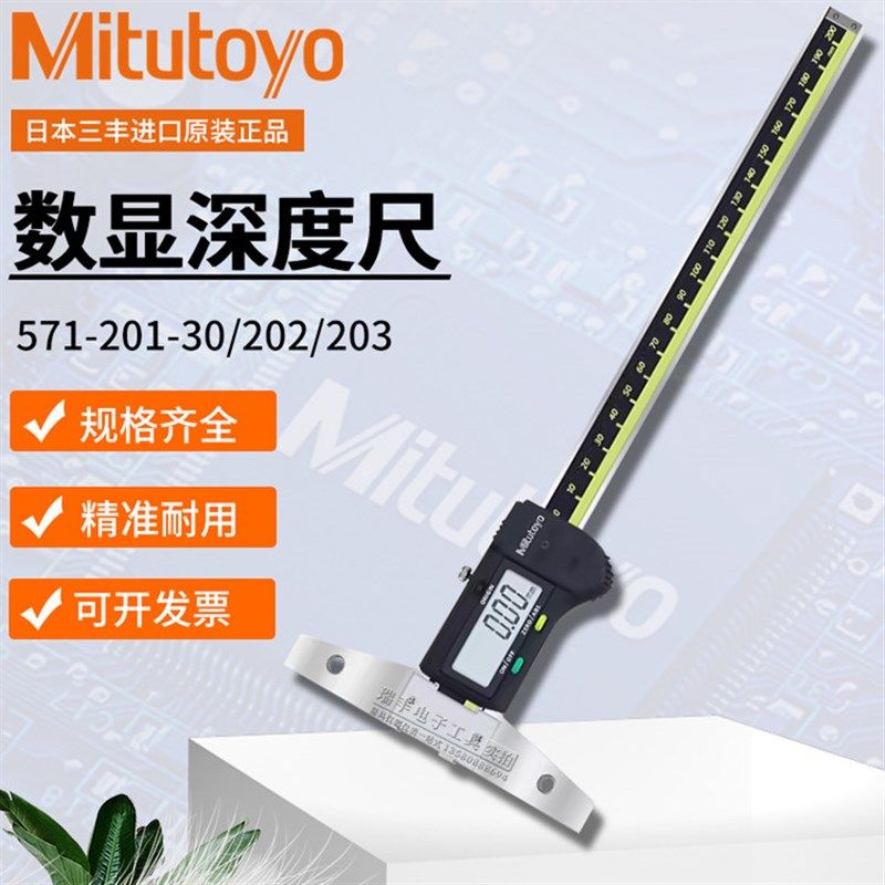 日本三丰数显深度尺571-201 202 203电子游标深度尺0-150MM