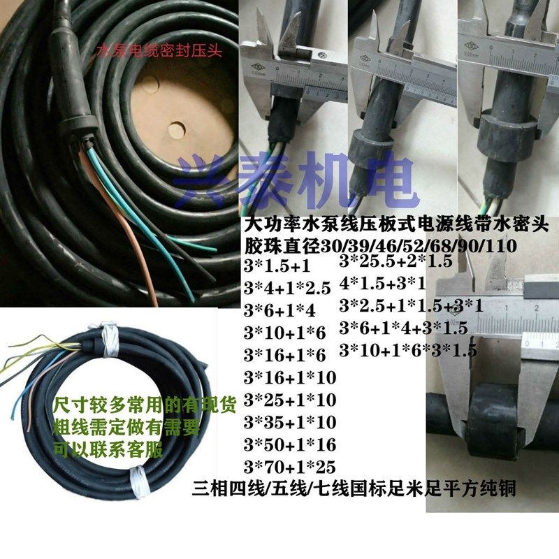 污水泵配件油浸泵回流泵4/5/7芯电缆线水密头胶头30/39/90电源线,工业油品/胶粘/化学/实验室用品,马弗炉/电阻炉/实验炉,淘宝优惠券,粉丝福利购,淘宝优惠卷