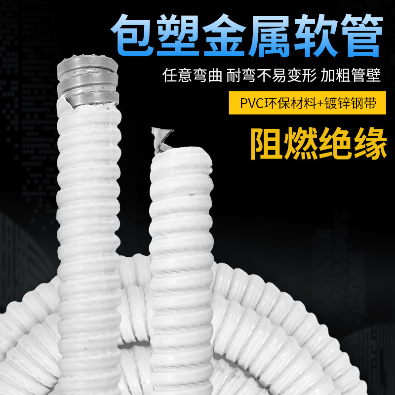 白色包塑金属软管穿线管电线电缆套管蛇皮管波纹管12/16/20/25