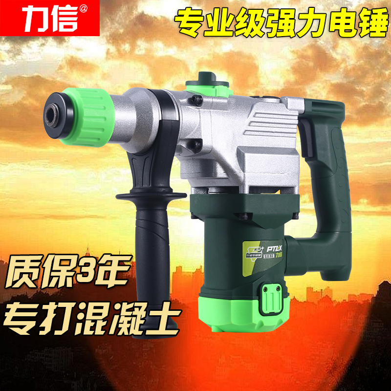 力信电锤 工业级两用全铜大功率混凝土克星双用电锤 电动工具包邮