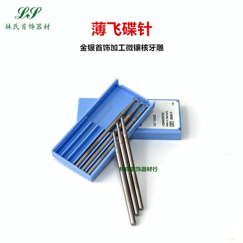 散装薄飞碟253W 蓝盒KOMET木雕核雕微雕铣刀 镶位车针 首饰啰咀