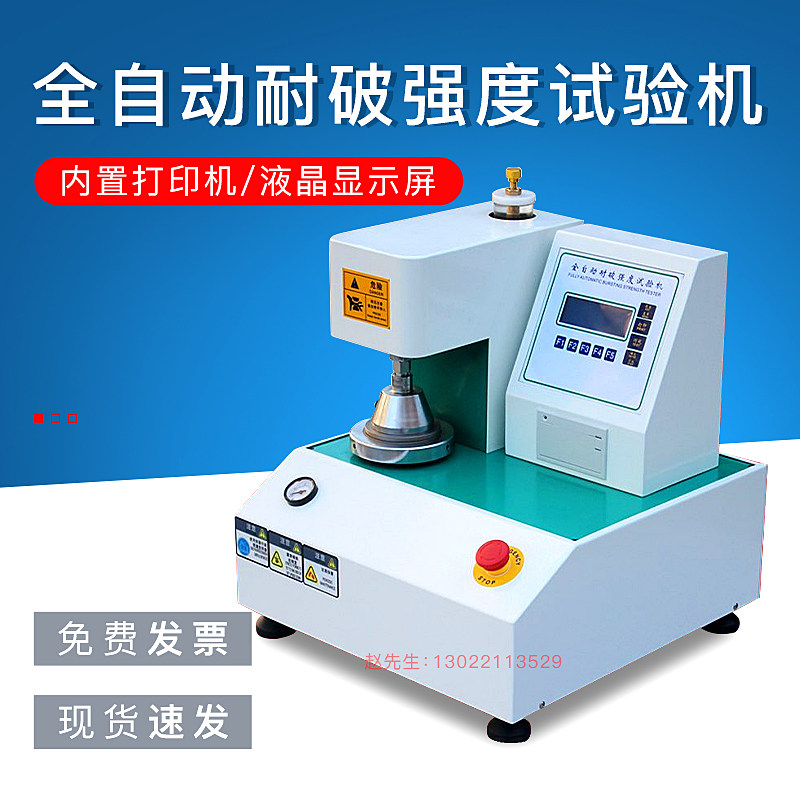 全自动纸箱耐破裂强度试验机爆破机破裂试验机爆破戳穿试验机设备,3C数码配件,USB多功能数码宝,淘宝优惠券,粉丝福利购,淘宝优惠卷