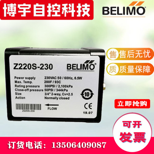 正品belimo搏力谋Z220S-230 Z225S-230 二通风机盘管电动阀电磁阀