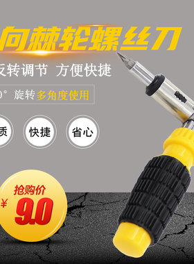 特价黄色可变向棘轮正反转1/4螺丝刀手柄接杆 6.35mm拧批头工具
