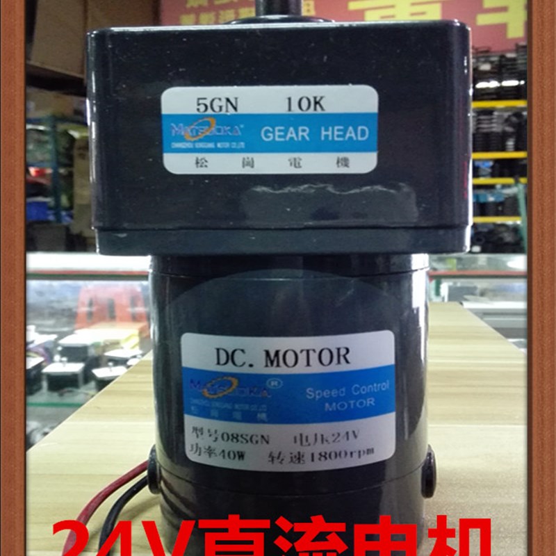 松岗电机 24V 40W直流电机 08SGN 1:10 轴径12mm 1800rpm