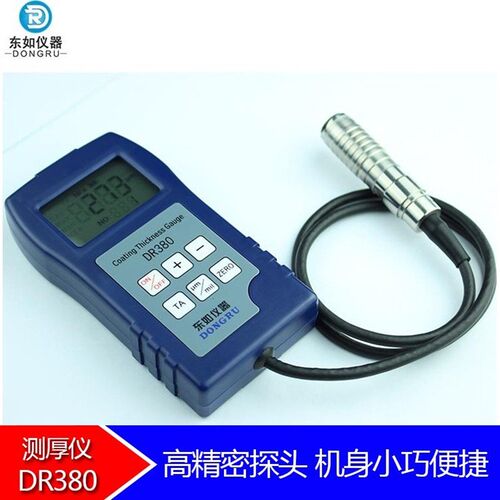 东如高精度涂层测厚仪DR360/370/380镀锌层不锈钢油漆氧化层覆层