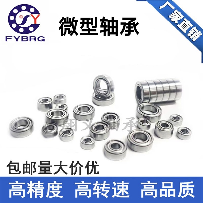 微型小轴承MR85 95 105 115 685 695 605 625 635ZZ内径5mm深沟球