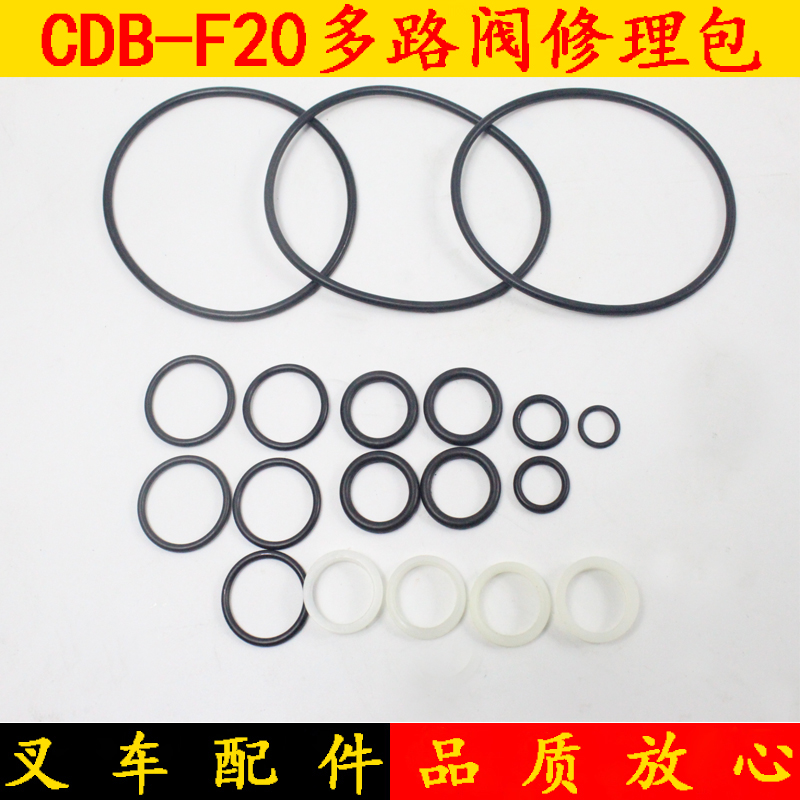 堆高机多路阀修理包 CDB-F20多路阀油封/密封圈 杭叉合力5-10吨