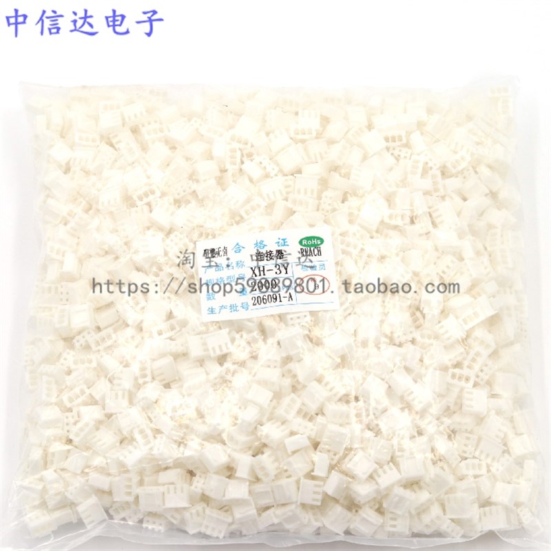 整包特价 XH2.54mm间距胶壳插头 2P3P4P5P6P7P8P9P-20P连接器