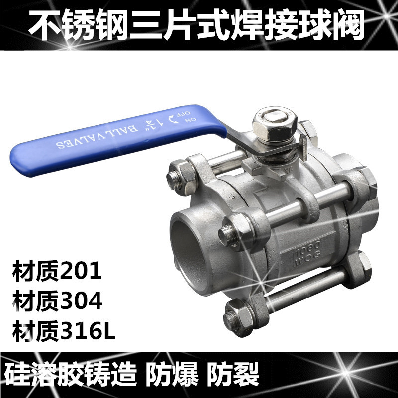 304不锈钢球阀/不锈钢三片式焊接球阀/对焊球阀4分6分1寸2寸DN25