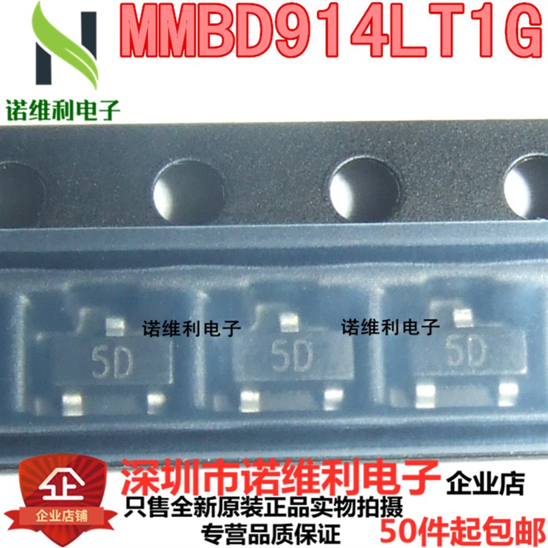 全新原装 MMBD914LT1G 丝印5D 高速开关二极管 贴片SOT-23