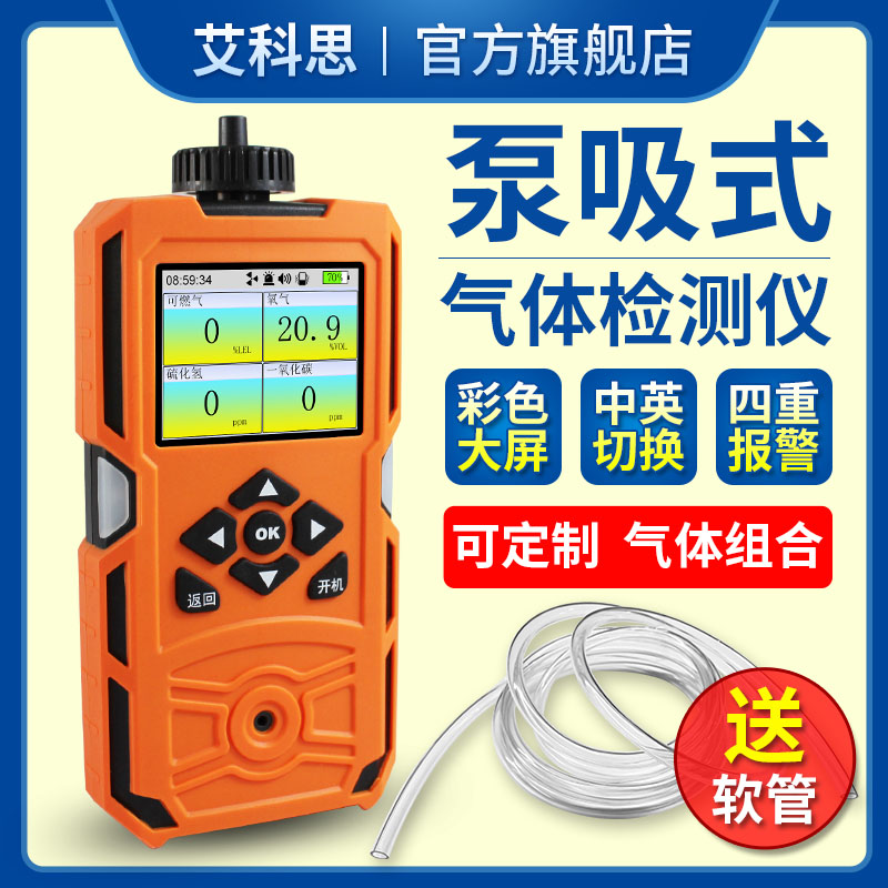 泵吸式x-4(bx)四合一气体检测仪硫化氢氧气可燃VOC酒精乙醇报警器