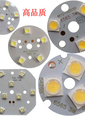 LED灯板圆3w5w天花板灯芯7射灯片9筒灯盘轨道灯12配件高亮光源9w1