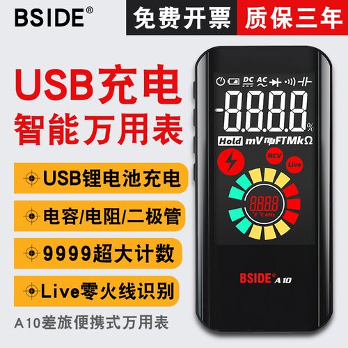 bside A10超薄彩屏智能万用表数字高精度USB充电多功能数显万能表