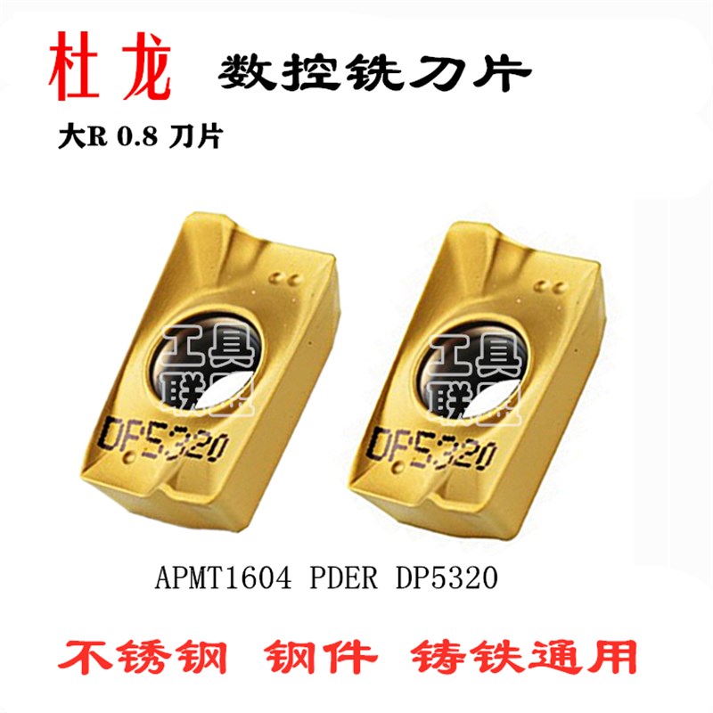 包邮杜龙数控铣刀片APMT1604/1135PDER DP5320 R5 R6圆铣刀片R0.8