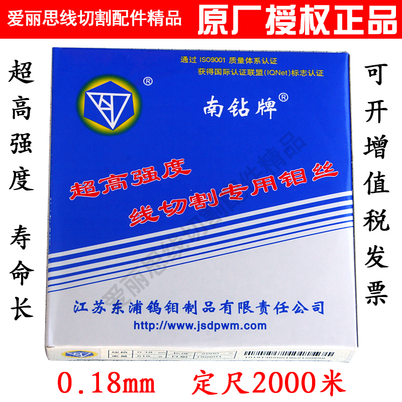 线切割钼丝 南钻钼丝 钻石钼丝 南钻牌钼丝 18丝2000米定尺 包邮