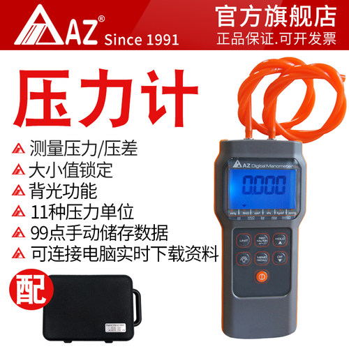 衡欣 AZ82062高精度数显压力计压差仪 负压计压差计电子压力表
