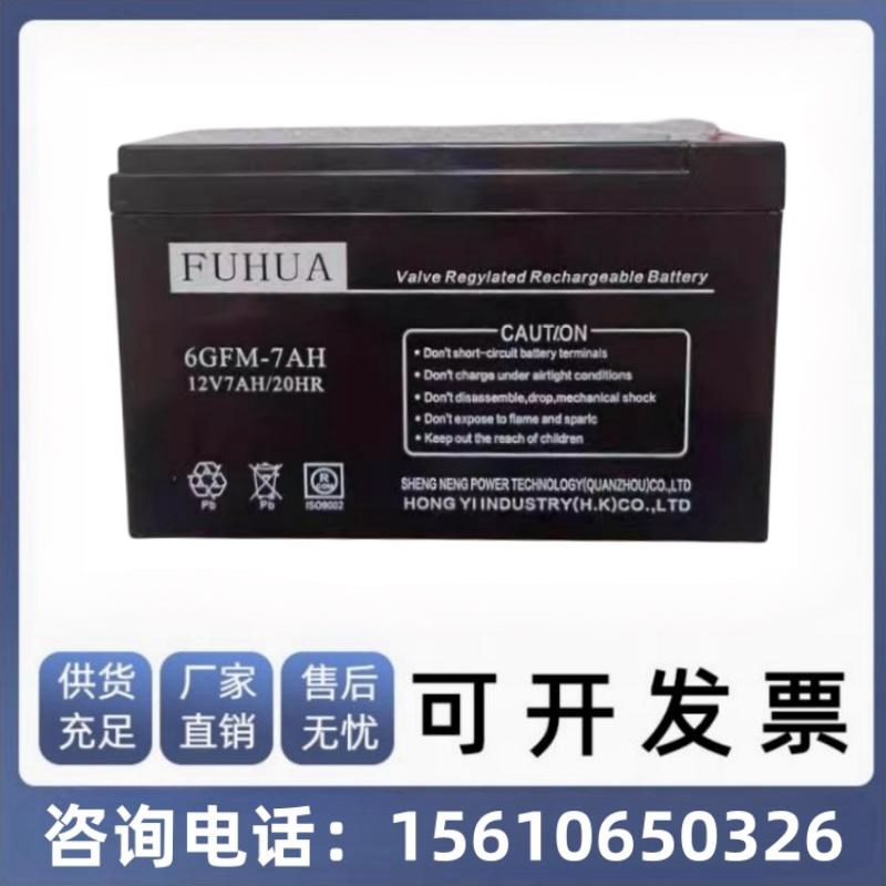 FUHUA富华蓄电池6GFM-7AH9AH消防电梯12v7ah9ah电梯门禁应急电源