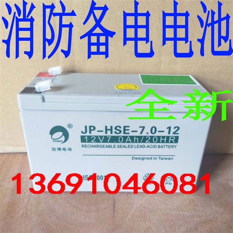 劲博蓄电池JP-HSE-7.0-12劲博12V7AH直流屏UPS儿童玩具车消防