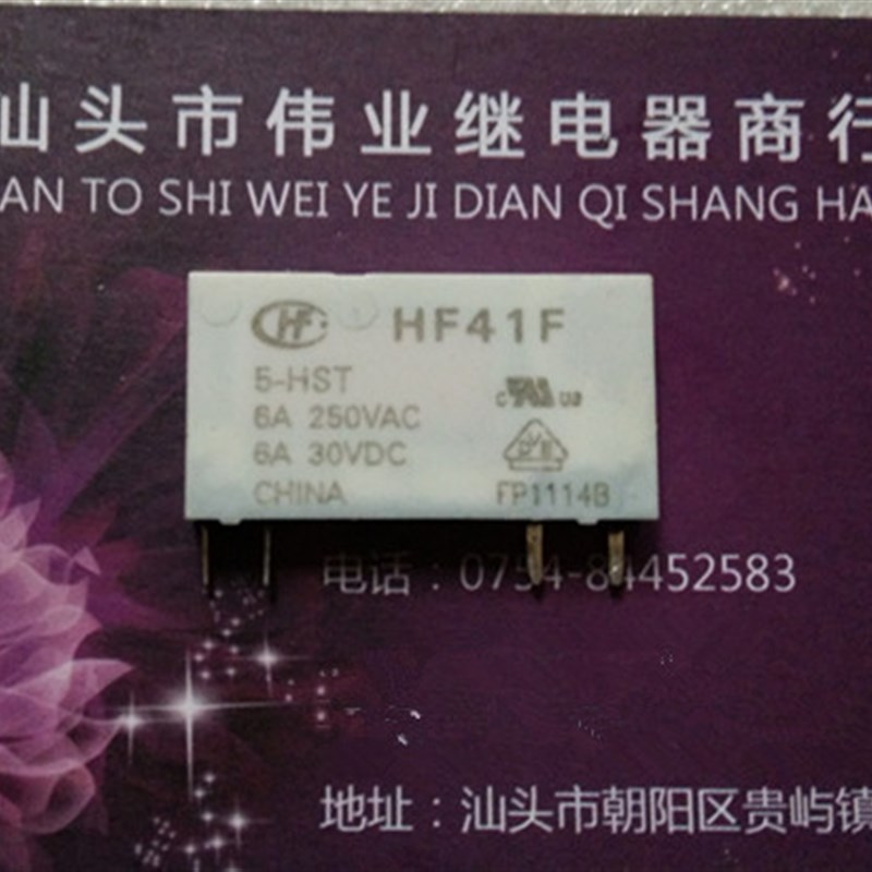 现货 HF41F 5-HST 全新散装宏发继电器 4脚